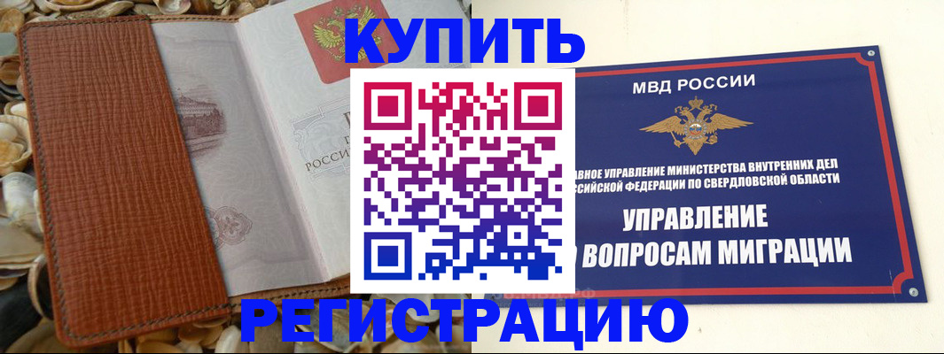 временная регистрация недорого в Черкесске