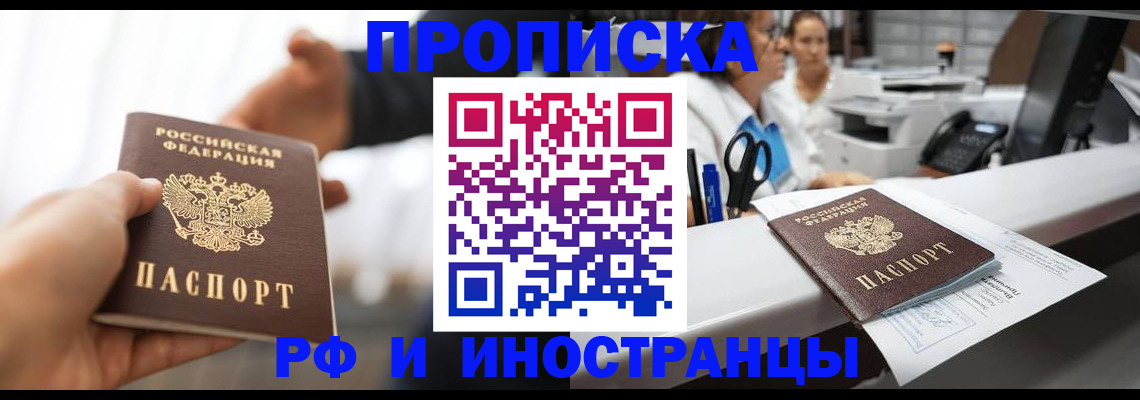 временная прописка в Черкесске